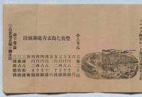 豊後七島表青莚御値段チラシ（大分県資料）　工場の図入り