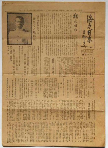 昭和レトロ 昭和17年 南方水産田島教會書類 サンタアナ造船鐵工