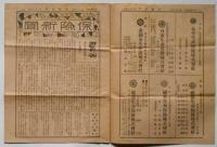 保険新聞　№1014号　昭和9年6月25日