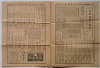保険新聞　№1014号　昭和9年6月25日