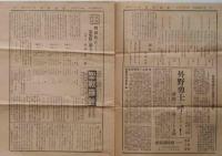 保険新聞　№1014号　昭和9年6月25日