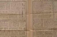 保険新聞　№1014号　昭和9年6月25日