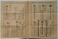 保険新聞　№1014号　昭和9年6月25日