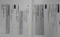 葉隠研究　創刊号～12号　12冊