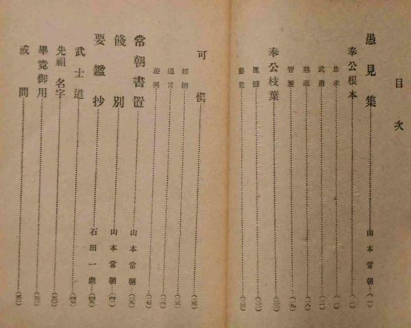 葉隱 鍋島論語 一冊 手書き　和本 古書 古文書 葉隠全書 : 鍋島論語(大木陽堂 編) / 古本倶楽部株式会社 / 古本、中古
