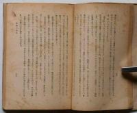 葉隠修養訓　今日の教養書選7