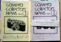 カメラコレクターズニュース　1993年1月～2002年11月　118冊　（クラシック・カメラ情報誌）