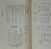 山岳　第二十八年二号
