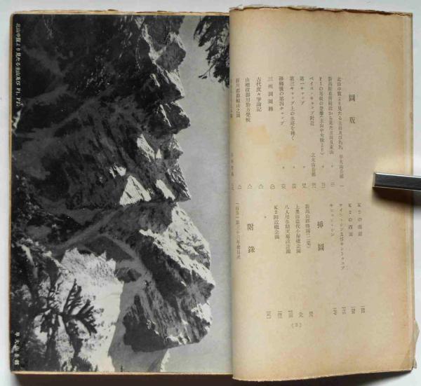 山岳 第三十四年一号 台湾登山小史ほか(沼井鉄太郎ほか) / 古本