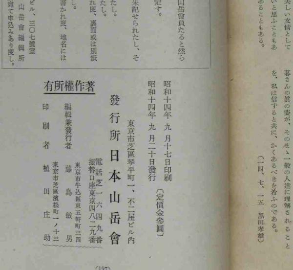 山岳31 1936年 昭和11年 No． 日本山岳会