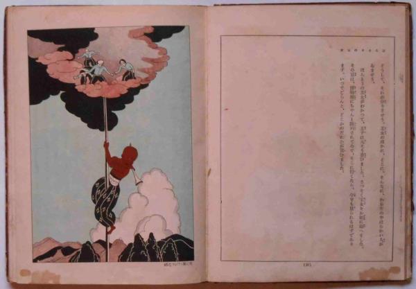 ひろすけ童話と画の本 3学年用(濱田廣介編・飯澤天羊画) / 斜陽 ひろすけ童話と画の本 3学年用(濱田廣介編・飯澤天羊画) / 斜陽
