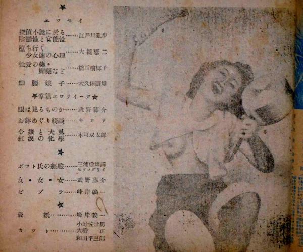 赤と黒 創刊号 肉体芸術叢書 昭和21年9月 カストリ雑誌 江戸川乱歩 林躁ほか 古本 中古本 古書籍の通販は 日本の古本屋 日本の古本屋 赤と黒 創刊号 肉体芸術叢書 昭和21年9月 カストリ雑誌 江戸川乱歩 林躁ほか 古本 中古本 古書籍の通販は 日本の古本屋 日本の古本屋