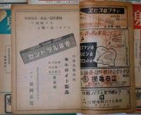 日本身邊細貨商報　第29号～40号　不揃7冊　身辺雑貨カタログ