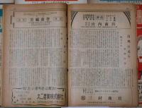 日本身邊細貨商報　第29号～40号　不揃7冊　身辺雑貨カタログ