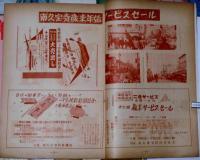装粧品グラフ　第141・142号・152号～159号　10冊　装飾品綜合カタログ