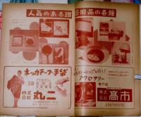 装粧品グラフ　第141・142号・152号～159号　10冊　装飾品綜合カタログ