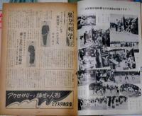 装粧品グラフ　第141・142号・152号～159号　10冊　装飾品綜合カタログ