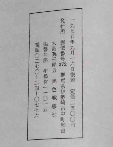 黒色青年 創刊号 (大15.4)-24号 (昭6.2) 複製版 / 古本、中古本