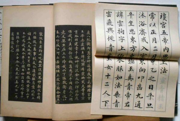 昭和新選碑法帖大観 第一輯3巻～7巻・9巻・11巻・12巻、第二輯1