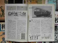 科学の学校　1年1号～12号・2年1号～12号・3年1号～12号　不揃い32冊　（附録・科学の学校ニュース・総索引付）