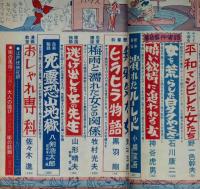 読切読物　昭和40年6月号　股旅特集・喧嘩遊侠伝