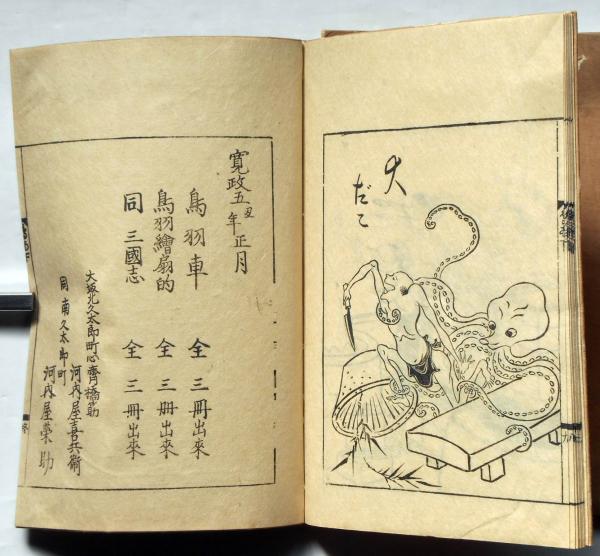 鳥羽絵欠とめ 上中下３巻 全1冊 寬政五年 和本 古書 古文書 鳥羽絵欠び留 上・中・下巻 三冊揃 / 古本、中古本、古書籍の通販は