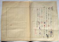 青山光二原稿　「石原慎太郎論」　ペン書4枚