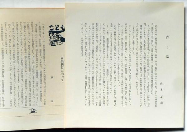 茂田井武画集 | 茂田井武・武井武雄・初山滋・山本夏彦・安泰・水谷準