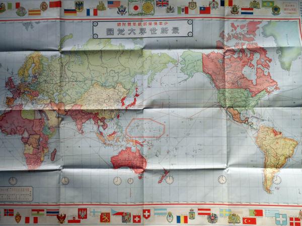 最新世界大地図 附世界各国国旗及び紋章 袋付 昭和6年1月 少年倶楽部附録 斜陽館 古本 中古本 古書籍の通販は 日本の古本屋 日本の古本屋 最新世界大地図 附世界各国国旗及び紋章 袋付 昭和6年1月 少年倶楽部附録 斜陽館 古本 中古本 古書籍の通販は 日本の古本屋 日本の古本屋