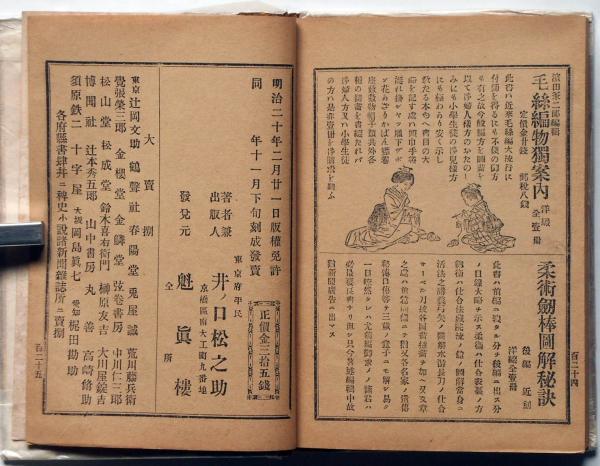 柔術剣棒圖解秘訣(井之口松之助) / 古本、中古本、古書籍の通販
