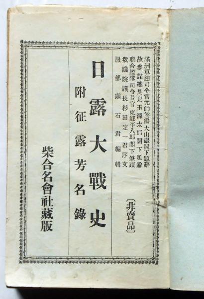 日露大戦史古書