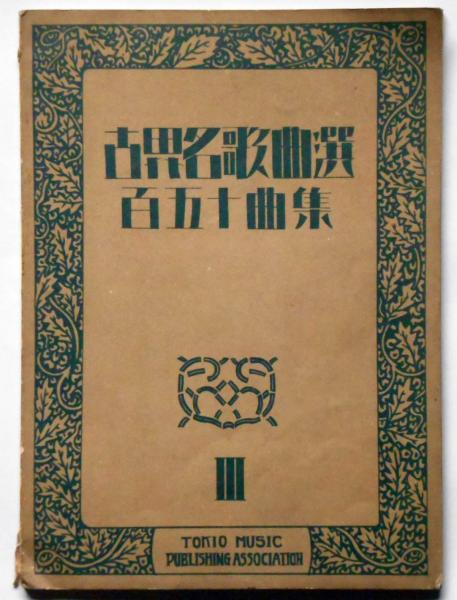 冷泉家時雨亭叢書 85・86・87 3冊 蒔絵小箱三代集本(古今和歌集 冷泉家時雨亭叢書 85・86・87 3冊 蒔絵小箱三代集本(古今和歌集