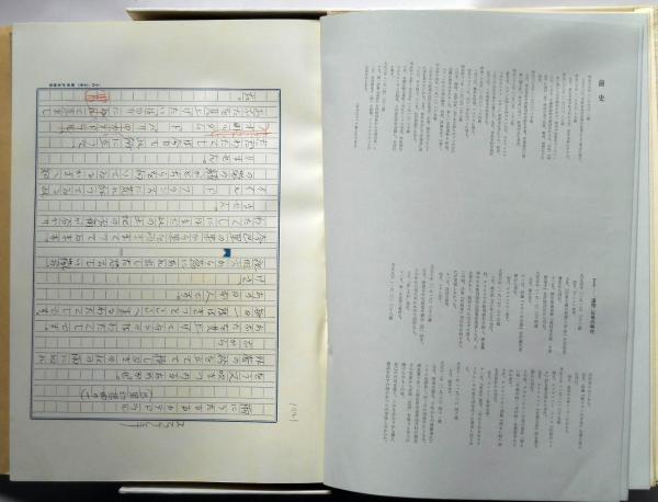 高村光太郎全詩稿 限定1000部(高村光太郎・北川太一/編) / 古本、中古