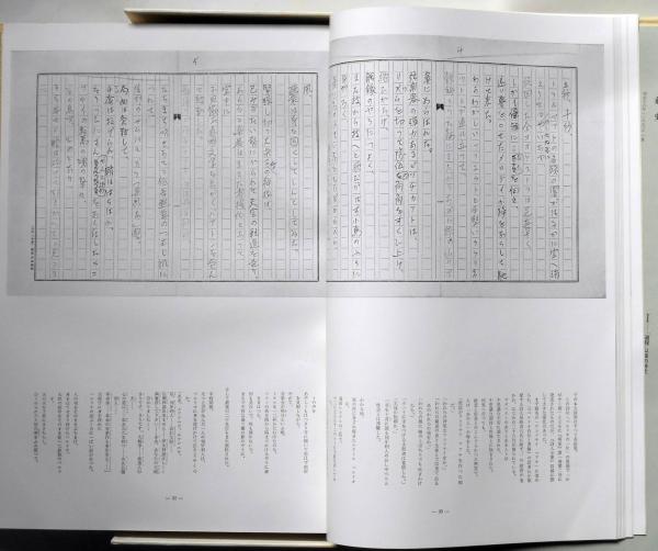 高村光太郎全詩稿 限定1000部(高村光太郎・北川太一/編) / 古本、中古