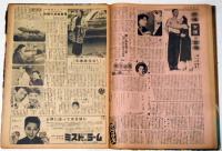 週刊東京・東京新聞土曜版　昭和31年3月・1週・2週・3週・4週・5週＋3月・31日号　計6冊
