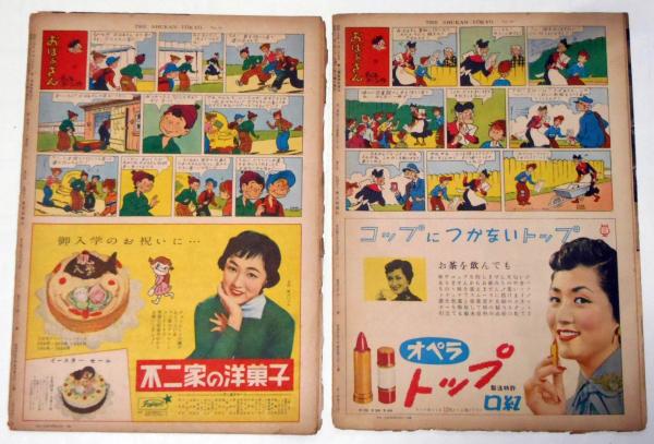 希少・非売品□重要紙面 回顧三十年/東京毎夕新聞/昭和31年 - 社会学