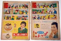 週刊東京・東京新聞土曜版　昭和31年3月・1週・2週・3週・4週・5週＋3月・31日号　計6冊