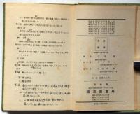 鉄道線路と建造物　改訂増補