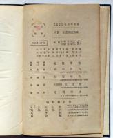 電氣事業技術者用電話學　（電機學校叢書第13巻）
