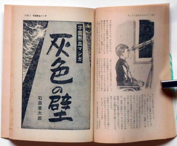 読物・まんが傑作選 ニュ-イヤー・フェステバル 中三時代附録 読物・まんが傑作選 ニュ-イヤー・フェステバル 中三時代附録