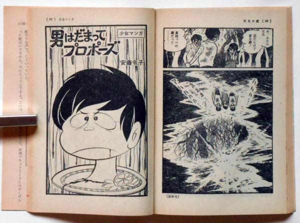 読物・まんが傑作選 ニュ-イヤー・フェステバル 中三時代附録
