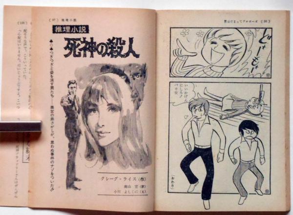 黒い風(石森章太郎) / 徳尾書店 / 古本、中古本、古書籍の通販は