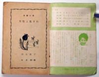 男性よ集まれ　美しい十代附録　昭和40年6月　中沢潮装画