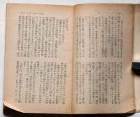 サンタマリア号の反乱（世界ノンフィクション特選）　高一時代附録　昭和40年2月　　