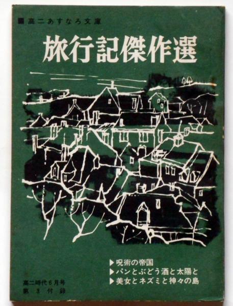 斎藤カオル銅版画作品集 : 1968 - 1981 墨署名入(斎藤カオル