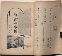 旅行記傑作選　あすなろ文庫　高二時代附録　昭和40年6月