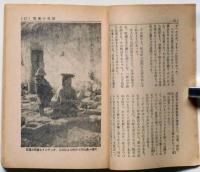 旅行記傑作選　あすなろ文庫　高二時代附録　昭和40年6月