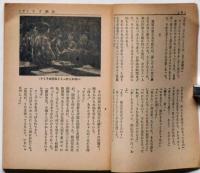ベストセラー・ダイジェスト　あすなろ文庫　高二時代附録　昭和40年4月　（うず潮抄、南ヴェトナム戦争従軍記）