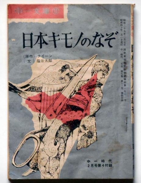 河童百態 斎藤博之画集 限定30部 肉筆水彩画一枚・署名入(斎藤