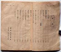 日本キモノのなぞ　中一文庫　中一時代附録　昭和40年2月